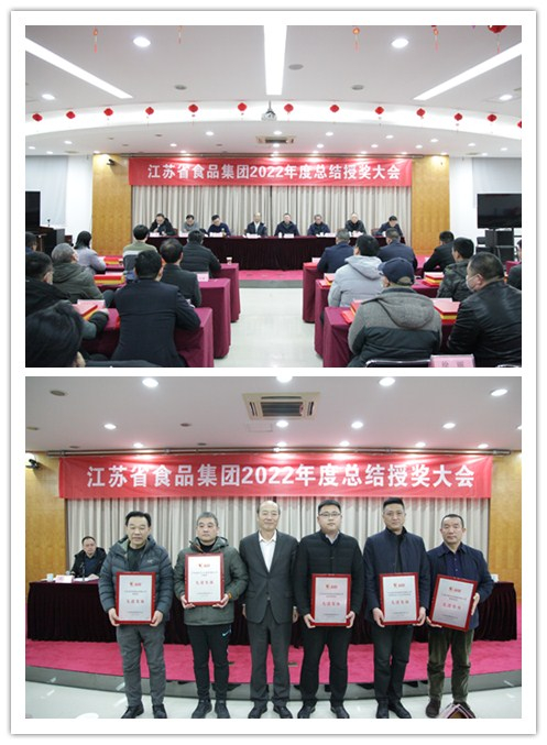蘇食集團(tuán)2022年度總結(jié)授獎(jiǎng)大會.jpg